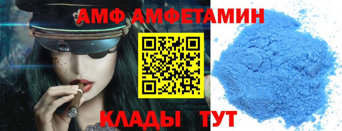 АМФ 98%  Вход с VPN  Амфетамин  Топки 