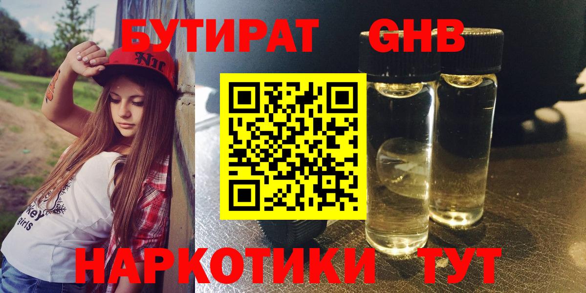 БУТИРАТ буратино Топки