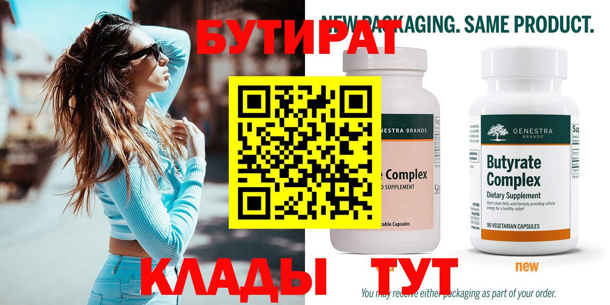 Топки  БУТИРАТ жидкий экстази  Вход с VPN 