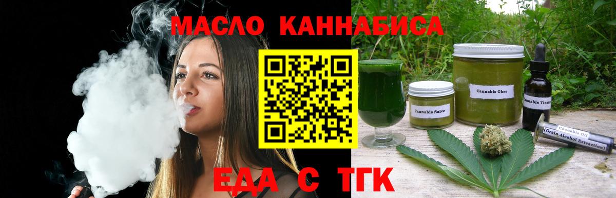 Еда ТГК конопля  Вход с VPN  Топки 