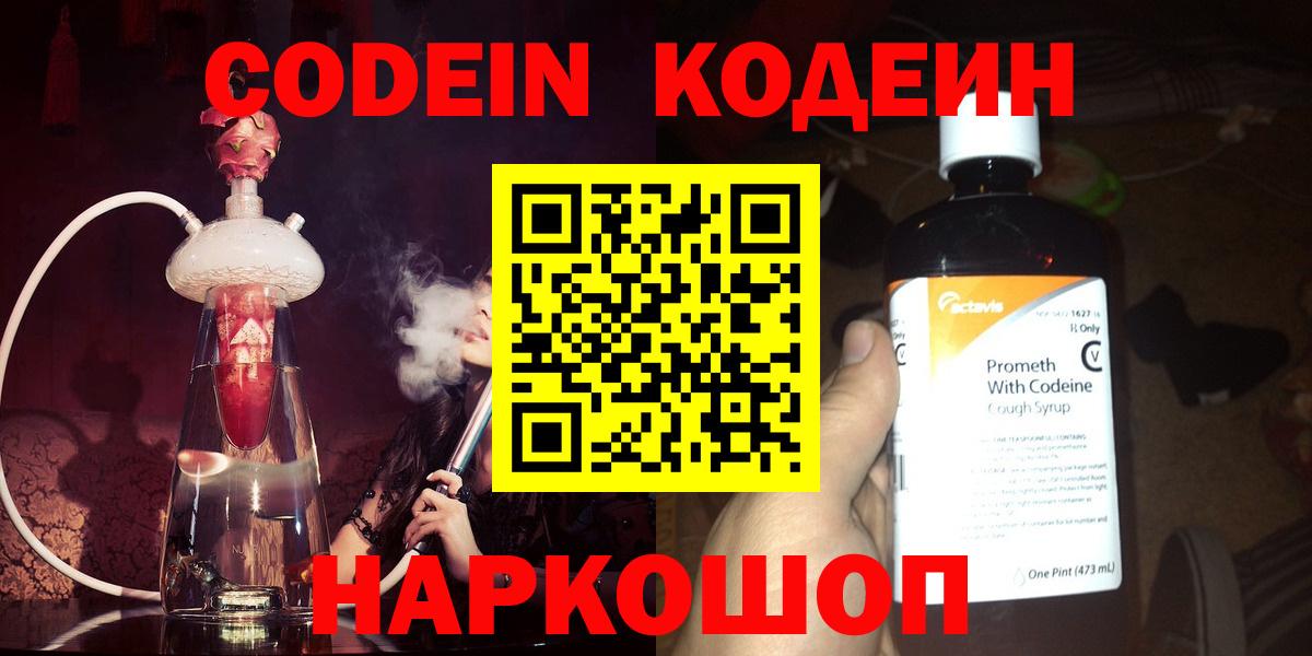 Кодеиновый сироп Lean Purple Drank  Вход с VPN  Топки 