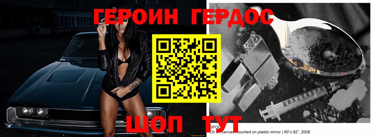 Героин герыч  ГЕРОИН  Топки  Вход с VPN 