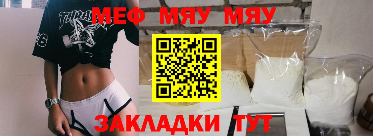 Меф мяу мяу кристаллы Топки